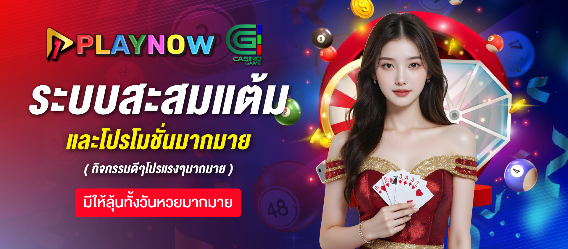 ระบบสะสมแต้ม-web