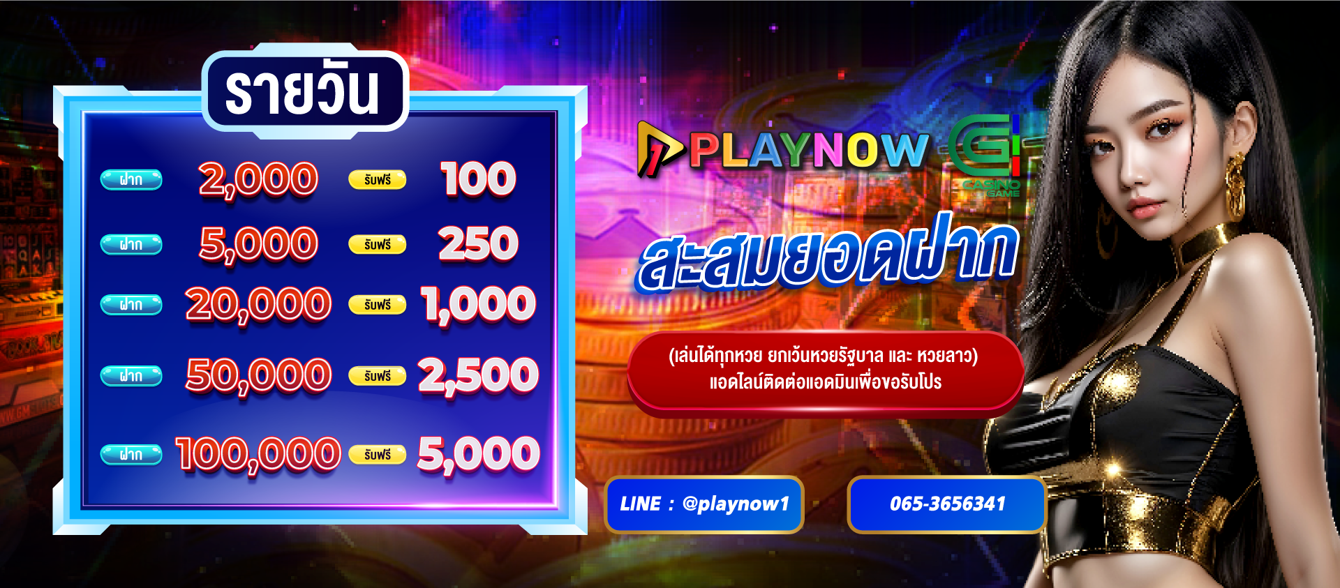 สะสมยอดฝาก-web